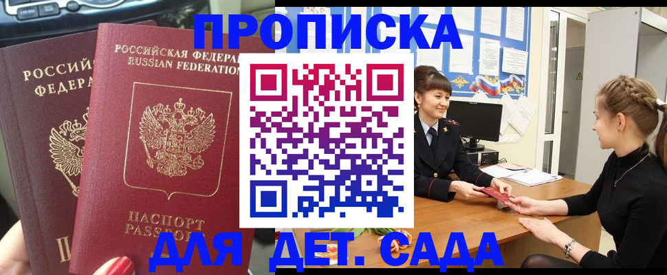 прописка в квартире в Батайске