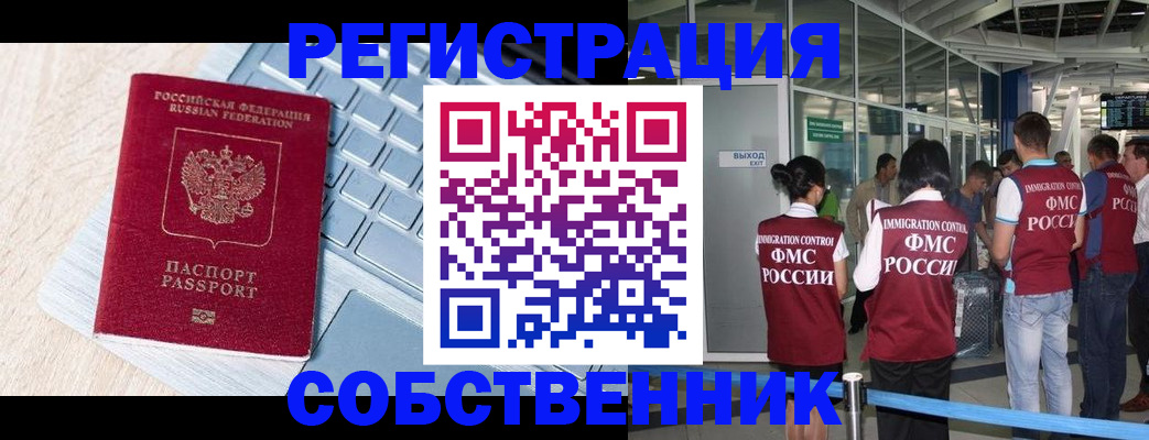 миграционный учет в Батайске