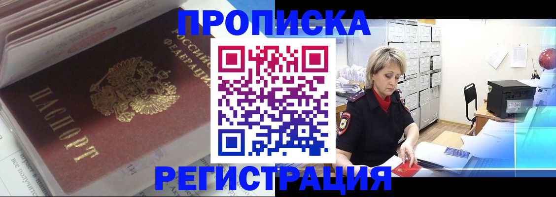 временная регистрация законно в Батайске
