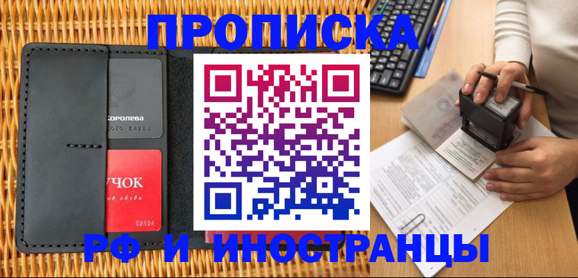 прописка для военкомата в Батайске