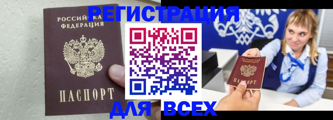 купить прописку в Батайске