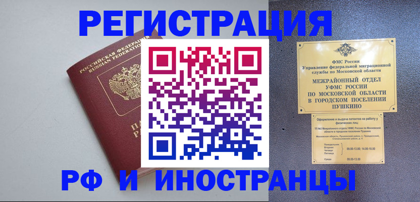 временная прописка в Батайске