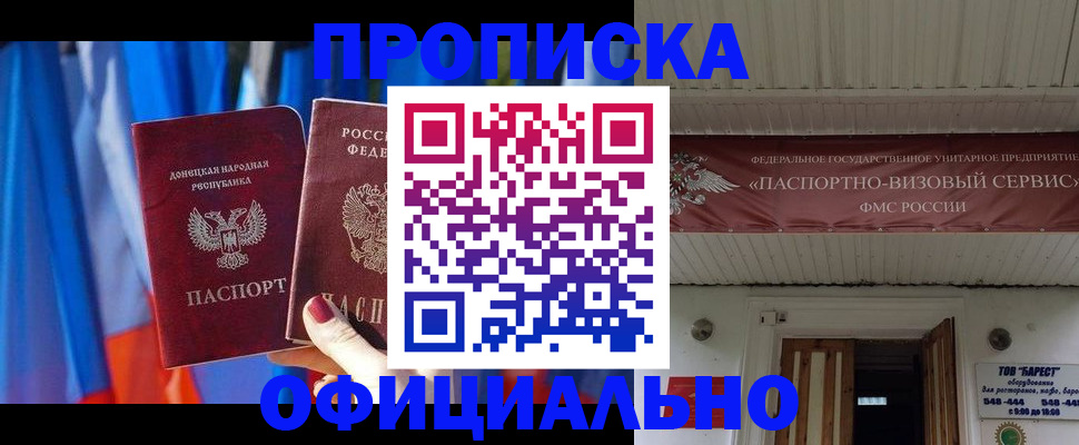 временная регистрация для всех в Батайске