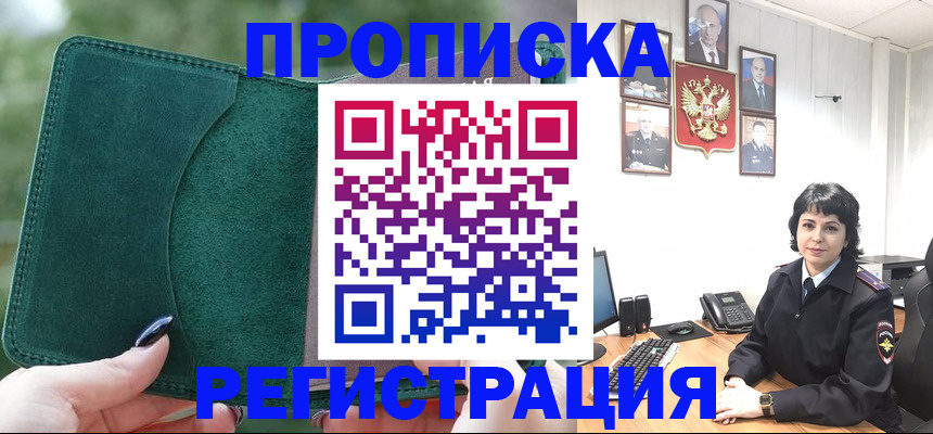временная регистрация адрес в Батайске