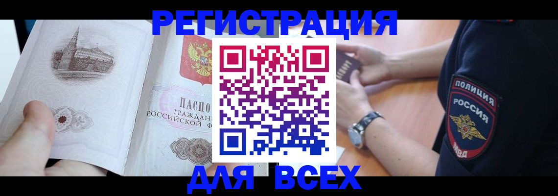 временная регистрация в квартире в Батайске