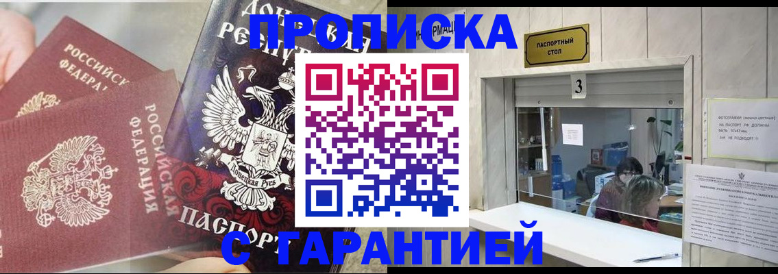 прописка регистрация в Батайске