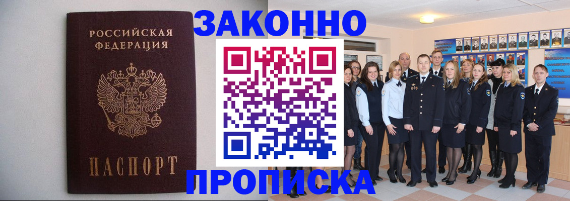 прописка для школы в Батайске