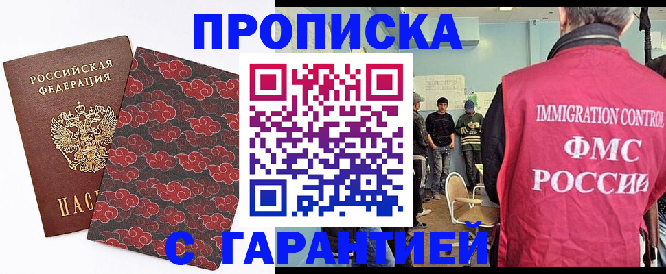 временная регистрация гарантия в Батайске